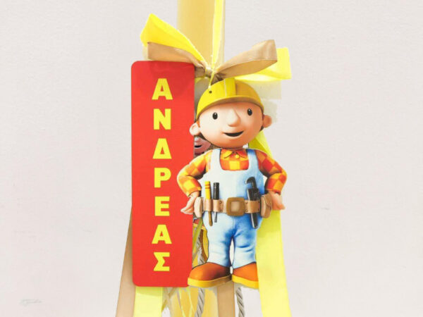 Πασχαλινή Αρωματική Λαμπάδα Μπομπ ο Μάστορας με ταμπελάκι